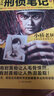 侯大利刑偵筆記第一季（1-3冊）（集偵查學(xué)、痕跡學(xué)、社會(huì )學(xué)、犯罪心理學(xué)之大成的教科書(shū)式破案小說(shuō)） 小說(shuō) 曬單實(shí)拍圖