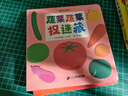 蔬菜蔬菜捉迷藏-挖孔認(rèn)知繪本7 蒲蒲蘭繪本 曬單實拍圖