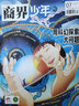 【全年/半年訂閱】商界少年雜志2025年1-12月/2024/2023/2022典藏盒裝/貿(mào)易專題 9-15歲孩子青少年財(cái)商成長培養(yǎng)財(cái)經(jīng)啟蒙商業(yè)頭腦過刊K 【全年訂閱】25年1-12月 曬單實(shí)拍圖