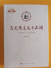 馬克思主義十五講 陳先達 著(zhù) 人民出版社 書(shū)籍 圖書(shū) 曬單實(shí)拍圖