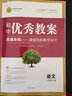2025秋初中優(yōu)秀教案 語(yǔ)文 8年級/八年級 上冊 人教版 RJ版核心素養同課異構課堂創(chuàng  )新教學(xué)設計教師用書(shū)8八年級上語(yǔ)文部編版 志鴻優(yōu)化系列叢書(shū) 曬單實(shí)拍圖