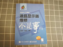 迅維講義大揭秘：液晶顯示器維修不是事兒（附光盤(pán)） 曬單實(shí)拍圖