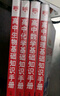 【學(xué)科自選】25-26新版 薛金星高中基礎(chǔ)知識(shí)手冊(cè) 高中語文數(shù)學(xué)英語物理化學(xué)生物歷史高考復(fù)習(xí)資料高考備考知識(shí)清單 【25-26新版】高中物理 曬單實(shí)拍圖