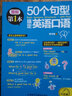 50個句型搞定英語口語 曬單實拍圖