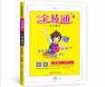 小學(xué)全易通：語(yǔ)文三年級(jí)下（人教版）2019 曬單實(shí)拍圖