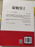 秦始皇全傳中國(guó)歷史人物傳記正版書籍 曬單實(shí)拍圖