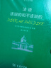 法語：該說的和不該說的 曬單實拍圖
