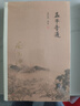 【包郵可選】南懷瑾全集系列 珍藏南懷瑾的書(shū)作品集選集全集典藏 七年級閱讀中國古代哲學(xué)和宗教國學(xué)經(jīng)典書(shū)籍 復旦大學(xué)出版社 新華文軒旗艦店 南懷瑾談歷史與人生 曬單實(shí)拍圖