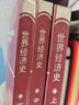 外國經(jīng)濟史（近代現代）（全四冊）—人民文庫（第二輯）（經(jīng)濟） 曬單實(shí)拍圖
