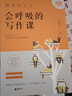 跳舞的文字 會(huì )呼吸的寫(xiě)作課 江蘇鳳凰文藝出版社 包利民 著(zhù) 書(shū)籍 曬單實(shí)拍圖