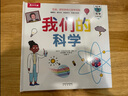 我們的科學(xué)繪本兒童3d立體書(shū)樂(lè )樂(lè )趣正版圖書(shū)0-3-6歲科學(xué)啟蒙幼兒早教書(shū)籍科普翻翻童書(shū)幼兒園小班中班大班暢銷(xiāo)課外讀物故事書(shū) 曬單實(shí)拍圖