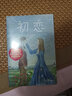 初戀 春潮  套裝2冊  屠格涅夫 著(zhù) 中信書(shū)店 曬單實(shí)拍圖