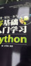 Python零基础入门学习-水木书荟 实拍图