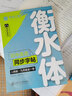 【七八九年級可選】衡水體英語(yǔ)字帖初中七年級上下冊人教 課本教材同步練字帖華夏萬(wàn)卷初一初二初三中考英語(yǔ)單詞滿(mǎn)分作文短語(yǔ)練字手寫(xiě)體臨摹字帖下八年級九年級 【九年級全一冊】英語(yǔ)同步字帖 初中通用 曬單實(shí)拍圖