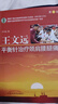 王文遠(yuǎn)平衡針治療頸肩腰腿痛（第二2版）王文遠(yuǎn) 著 中國中醫(yī)藥出版社 中醫(yī)針灸書籍 曬單實拍圖