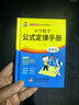 【京倉直配】小學(xué)數學(xué)公式定律手冊 小學(xué)數學(xué)公式大全 多功能成語(yǔ)詞典一至六年級小學(xué)1到6年級數學(xué)公式知識點(diǎn)匯總1一6年級小學(xué)數學(xué)公式定律手冊 公式大全 小學(xué)數學(xué)公式定律手冊 曬單實(shí)拍圖