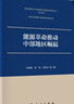 一本書讀懂企業(yè)供給側(cè)改革 羅中赫 著 中華工商聯(lián)合出版社 書籍 曬單實(shí)拍圖