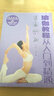 瑜伽與冥想正版 零基礎(chǔ)圖文詳解瑜伽書籍 瑜伽冥想引導(dǎo)初級(jí)入門到精通減肥塑形養(yǎng)生書運(yùn)動(dòng)瘦身 新手瑜伽教程書瑜伽暢銷書籍排行榜 曬單實(shí)拍圖