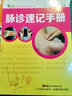 脈診速記手冊 廣東科技出版社 黃泳,陳俊琦 主編 著 書籍 曬單實拍圖