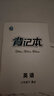 【全國(guó)版】名校課堂七年級(jí)上下冊(cè)語(yǔ)文數(shù)學(xué)英語(yǔ)物理道德與法制歷史生物地理初中學(xué)生同步練習(xí)冊(cè)單元測(cè)試卷初一初二初三隨堂練習(xí)綜合訓(xùn)練鞏固作業(yè) 七年級(jí)下冊(cè) 【英語(yǔ)】人教版RJ 曬單實(shí)拍圖