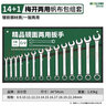 世達（SATA）工具英制全拋光兩用扳手開(kāi)口梅花呆扳手40101單支多規格可選 40101 英制全拋光兩用扳手1/4
