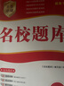 成都發(fā)貨 2025新版名校題庫(kù)七八九年級(jí)上冊(cè)下冊(cè)數(shù)學(xué)北師大版物理專題突破教科版英語(yǔ)人教專題集訓(xùn)七上八上期末沖刺名校培優(yōu)試卷b卷狂練月考卷期中期末專題測(cè)試卷 【英語(yǔ)】九年級(jí)全一冊(cè)（2025新版） 曬單實(shí)拍圖