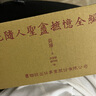 現(xiàn)貨 臺(tái)版 花隨人圣盦摭憶全編 三冊(cè)不分售 民國(guó)歷史掌故經(jīng)典新校增訂版 附典藏書(shū)盒 聯(lián)經(jīng)出版 黃濬 人文史地書(shū)籍 . 曬單實(shí)拍圖
