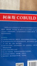 柯林斯COBUILD英語語法叢書：轉(zhuǎn)述法 曬單實拍圖
