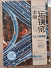 運(yùn)鏡師手冊(cè)：無(wú)人機(jī)航拍與后期制作從入門(mén)到精通 緊扣CAAC/AOPA/UTC/ASFC執(zhí)照考證大綱 曬單實(shí)拍圖