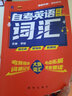 自考英語二詞匯 課程代碼00015 曬單實(shí)拍圖