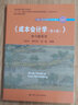 《成本會(huì )計學(xué)（第8版）》學(xué)習指導書(shū)（中國人民大學(xué)會(huì )計系列教材；“十二五”普通高等教育國家級規劃教 曬單實(shí)拍圖