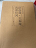 趙叔孺·王福庵流派印風(fēng)  黃惇主編 中國歷代篆刻名家杰作收錄 曬單實拍圖