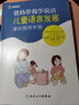 爸媽帶我學(xué)說話——兒童語言發(fā)展家長指導(dǎo)手冊(cè) 曬單實(shí)拍圖