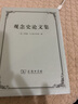 觀(guān)念史論文集（Essays in the History of Ideas） 曬單實(shí)拍圖