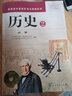 2023高中高一下學(xué)期必修2歷史書(shū) 人教版必修二歷史教材課本普通高中課程標(biāo)準(zhǔn)實(shí)驗(yàn)教科書(shū) 歷史2必修 曬單實(shí)拍圖