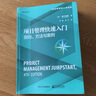 項目管理核心資源庫 24冊 項目經(jīng)理指南+項目績(jì)效管理+混合項目管理+識別和管理項目風(fēng)險+活用PMBOK指南+項目管理+項目經(jīng)理便攜手冊+讓?xiě)鹇皂椖抗芾碜兊煤?jiǎn)單+一頁(yè)紙項目管理執行手冊+項目風(fēng)險管理實(shí) 曬單實(shí)拍圖