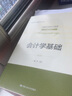 正版 會計學(xué)基礎(chǔ) 第二版第2版 周華 中國人民大學(xué) 會計學(xué)教材高等教育教科書 會計憑證 會計賬簿 成本計算 財產(chǎn)清查 財務(wù)會計報告 賬務(wù)處理程序 曬單實拍圖