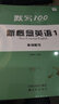 【易蓓】默寫(xiě)100新概念英語(yǔ)第一冊第二冊單詞短語(yǔ)句子默寫(xiě)本練習冊全套詞語(yǔ)詞匯大全同步強化訓練練習冊 第1冊（單詞+短語(yǔ)+句子）3本 曬單實(shí)拍圖