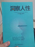 洞察人性 阿德勒心理學(xué)書(shū)籍講義社會(huì)與生活人際交往顧客職場(chǎng)說(shuō)話性格行為基礎(chǔ)自卑與超越原理剖析理解人性動(dòng)機(jī)圖不要挑戰(zhàn)人性實(shí)驗(yàn) 洞察人性 曬單實(shí)拍圖