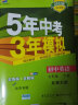 曲一线 初中英语 北京专版 七年级下册 北师大版 2022版初中同步5年中考3年模拟五三 实拍图