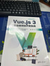 Vue.js 3企業(yè)級(jí)項(xiàng)目開發(fā)實(shí)戰(zhàn)（微課視頻版） 曬單實(shí)拍圖