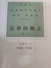正版包郵 法律的概念 第3版 法律出版社 法制法律類書籍 理論法學(xué)讀物讀本書籍 9787519723408 曬單實(shí)拍圖