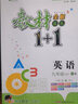九年級(jí)上冊(cè)英語(yǔ)人教RJ版2023秋教材全解教材1+1課文同步講解分析預(yù)習(xí)復(fù)習(xí)練習(xí)初三9年級(jí)含答案 曬單實(shí)拍圖