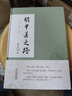 明中醫(yī)之路 曬單實拍圖