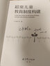 超常兒童教育制度構(gòu)建 曬單實(shí)拍圖