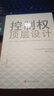 公司控制權頂層設計：爭奪不可逾越的黃金法則 企業(yè)戰略管理書(shū)籍 一本書(shū)看透股權架構設計金融投資市場(chǎng)基礎知識經(jīng)管勵志創(chuàng  )業(yè)? 曬單實(shí)拍圖
