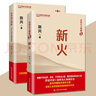 包郵 走向自主創(chuàng  )新系列【2冊】尋求中國力量的源泉+新火 路風(fēng)著(zhù) 中國制造工業(yè)發(fā)展中國經(jīng)濟圖書(shū)k 曬單實(shí)拍圖