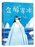 企鵝寄冰 曬單實(shí)拍圖
