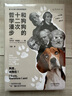 和狗狗的十二次哲學(xué)漫步（12次遛狗，12個(gè)哲思時(shí)刻！小狗也能聽(tīng)懂的西方哲學(xué)入門書） 曬單實(shí)拍圖