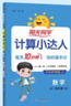 陽(yáng)光同學(xué) 2025秋新計(jì)算小達(dá)人 數(shù)學(xué) 四年級(jí)上冊(cè)冀教版同步教材練習(xí)冊(cè)計(jì)算口算題訓(xùn)練作業(yè)本 曬單實(shí)拍圖